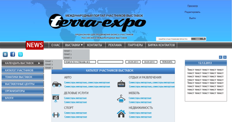 Посетителям TERRA-EXPO